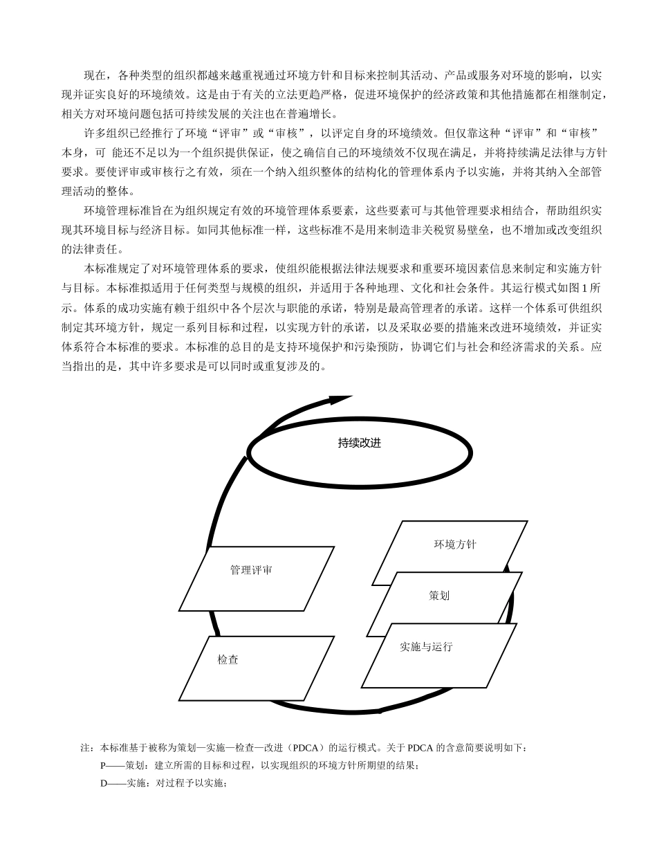 环境管理体系要求及使用指南（国家标准）_第3页