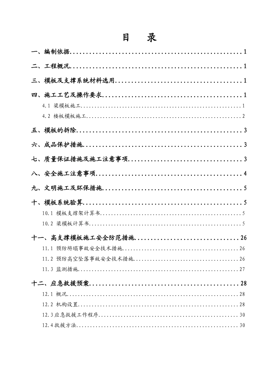 高支撑模板施工方案培训资料_第1页
