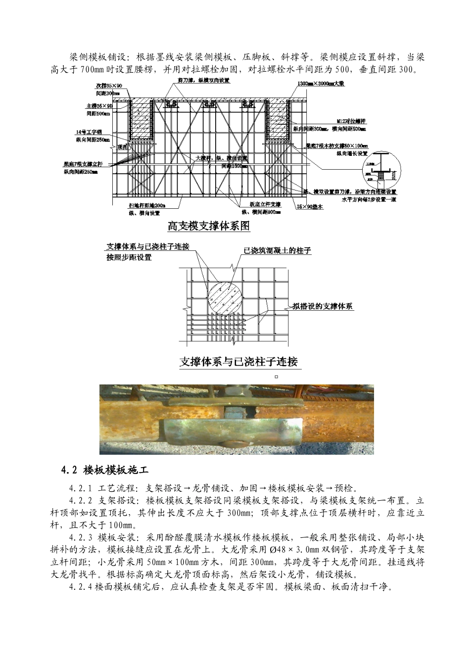 高支撑模板施工方案培训资料_第3页