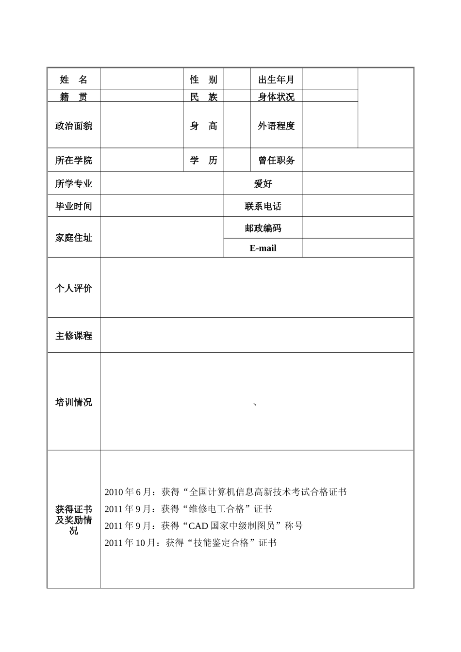 个人简历02_第1页
