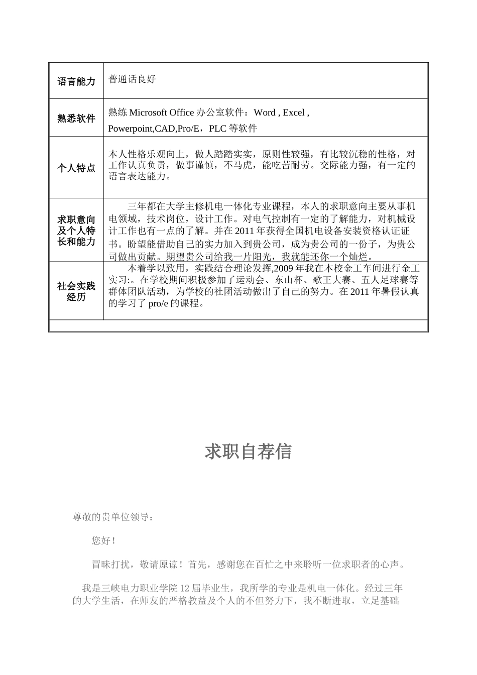 个人简历02_第2页