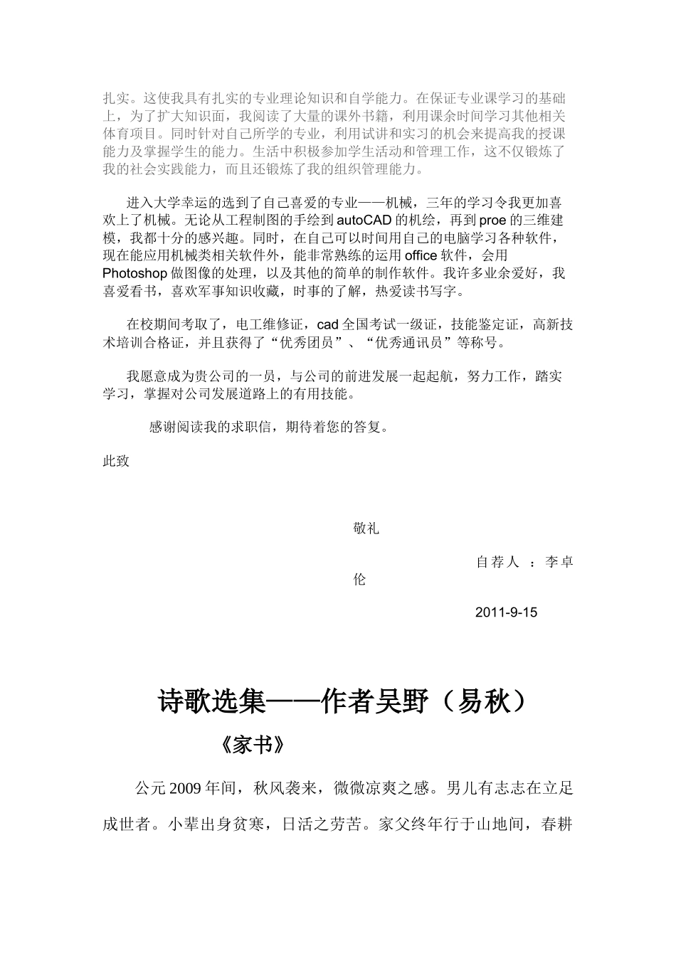 个人简历02_第3页