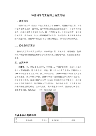 环境科学与工程博士后流动站
