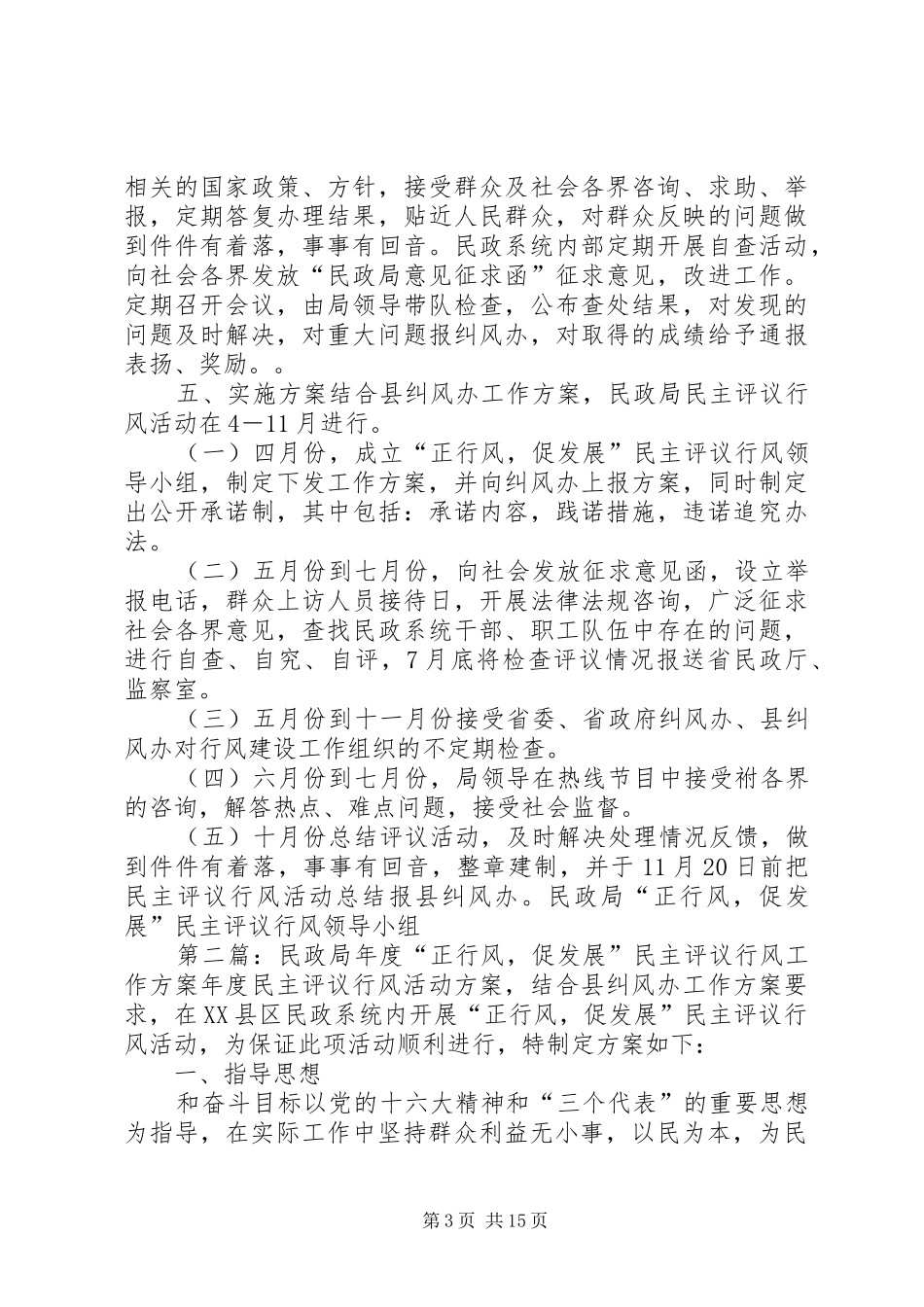 民政局“正行风，促发展”民主评议行风工作方案_第3页