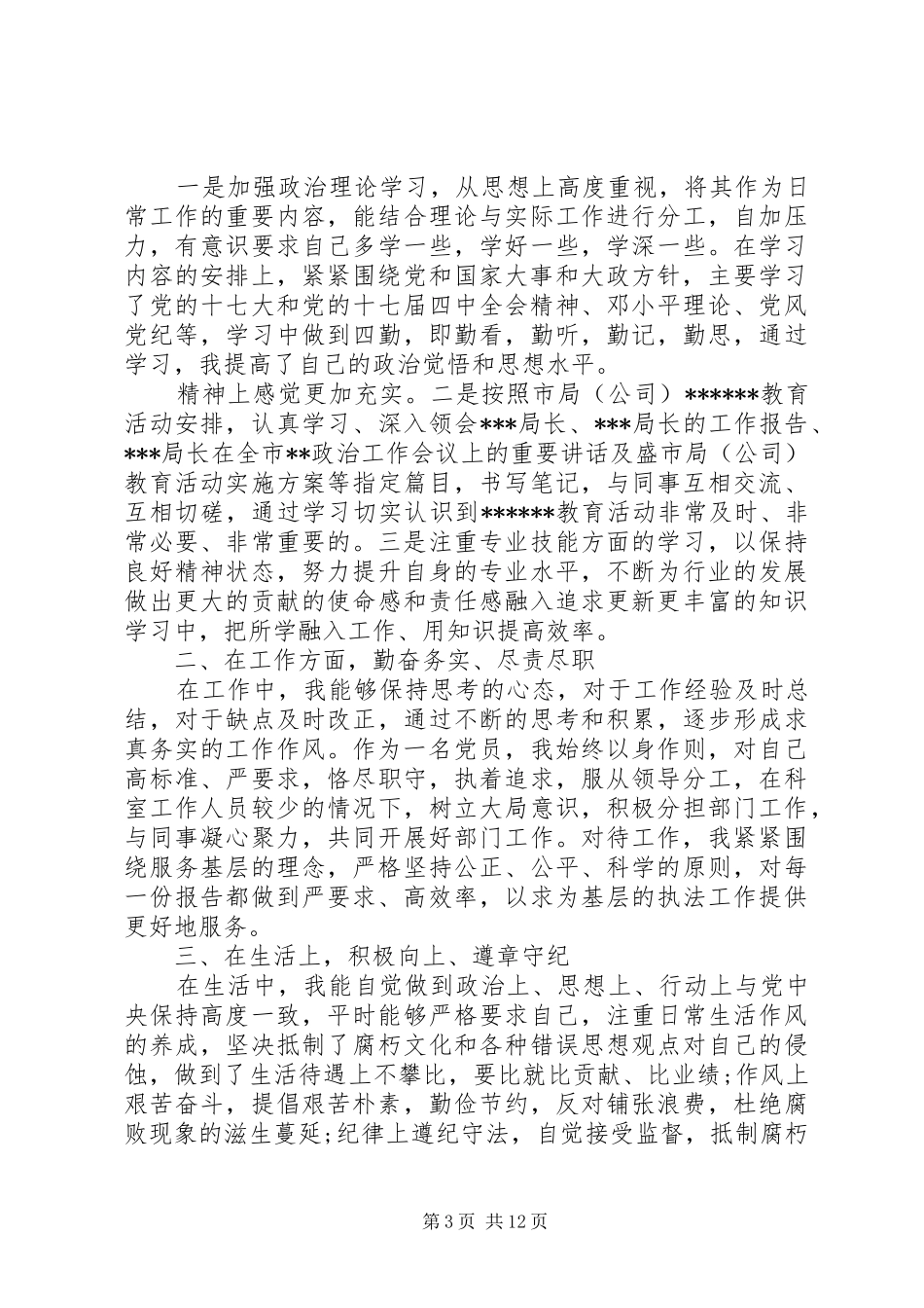税务工作总结报告范文精选5篇_第3页