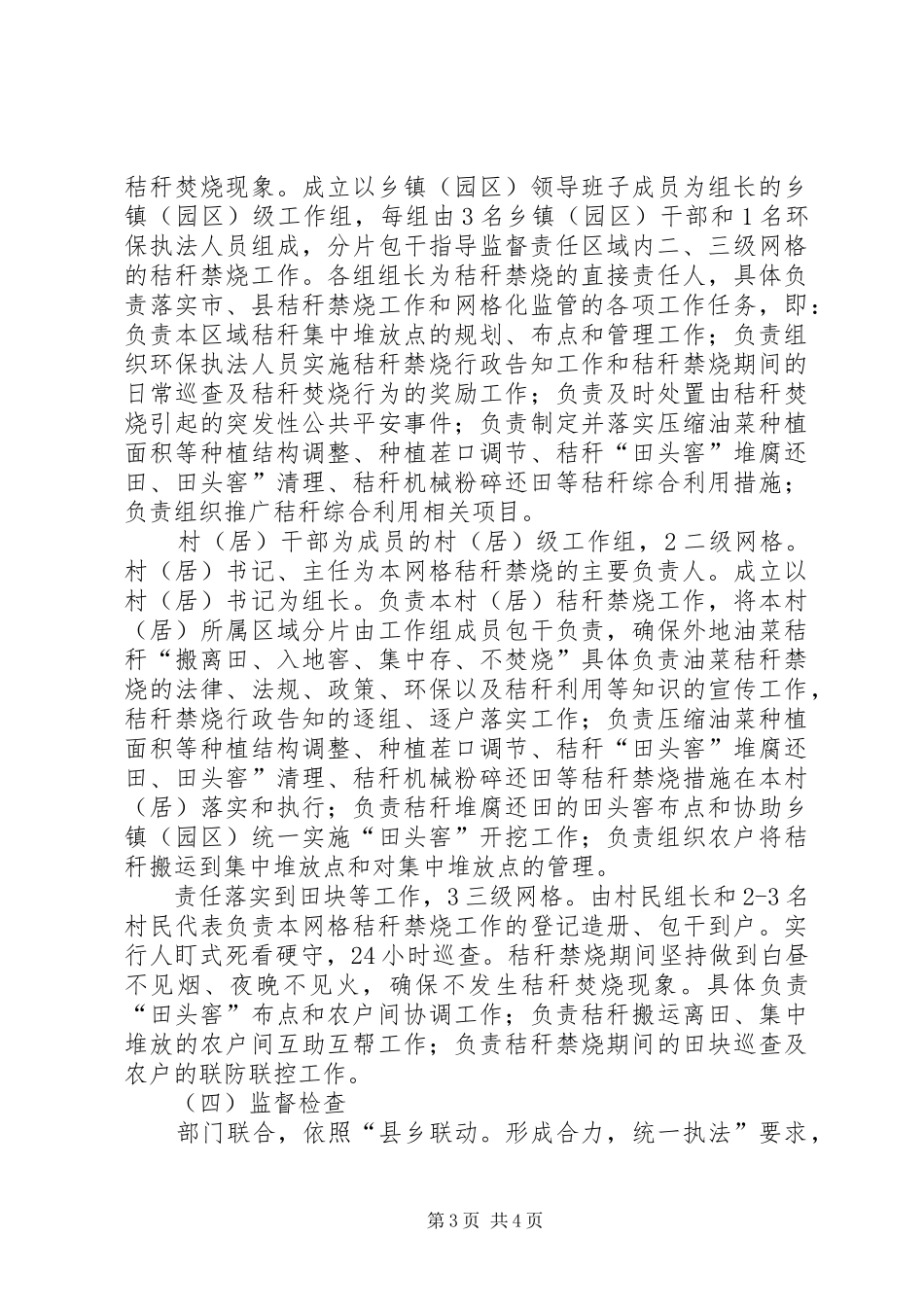 农业局完善秸杆网格化管理方案_第3页