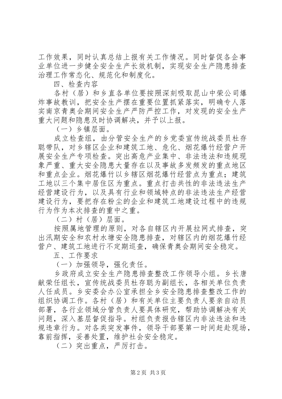全乡安全生产排查整改实施方案_第2页