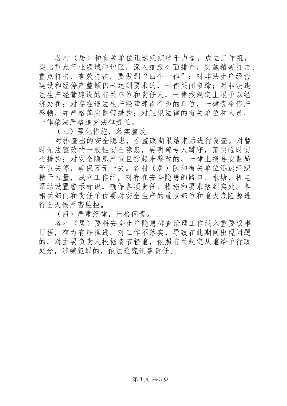 全乡安全生产排查整改实施方案_第3页