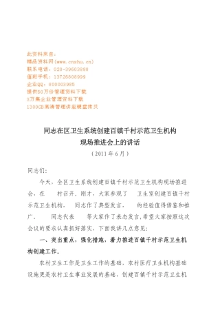 区卫生系统创建百镇千村示范卫生机构现场推进会