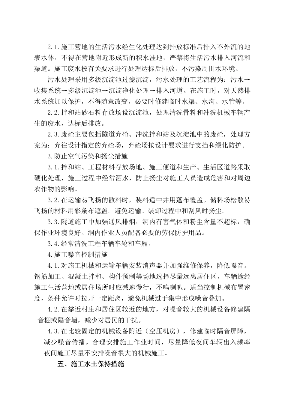 环境保护方案812_第3页