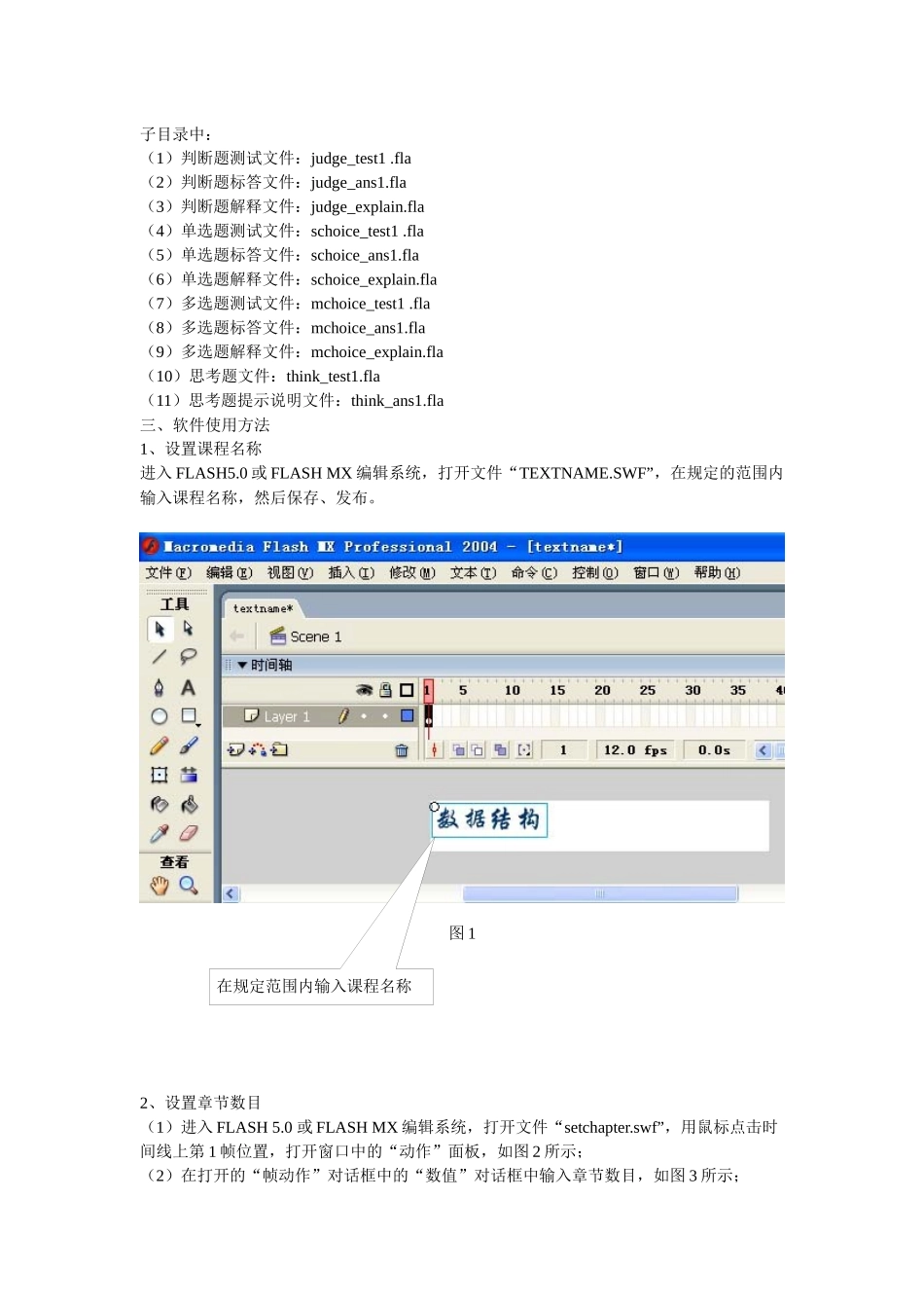 基于FLASHI构建的CAI课件制作平台使用培训资料_第2页