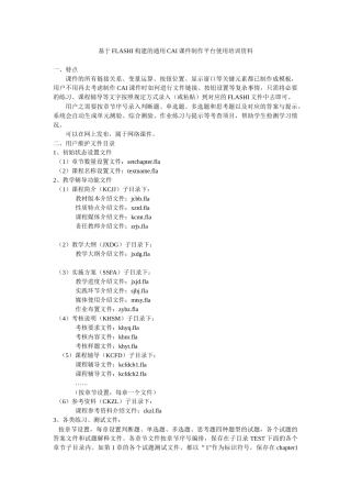 基于FLASHI构建的CAI课件制作平台使用培训资料