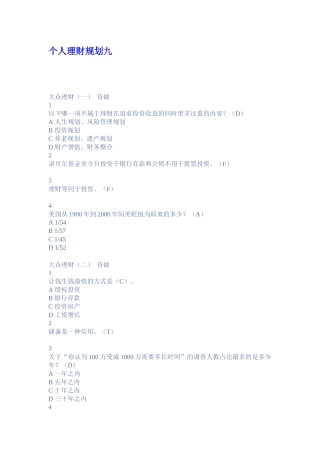 个人理财规划九