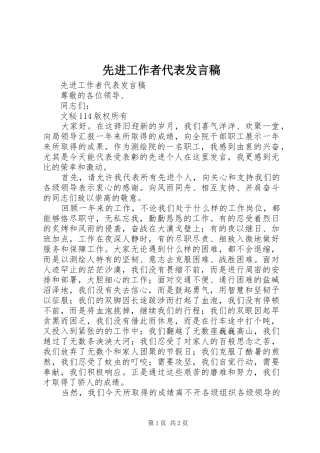 先进工作者代表发言_1