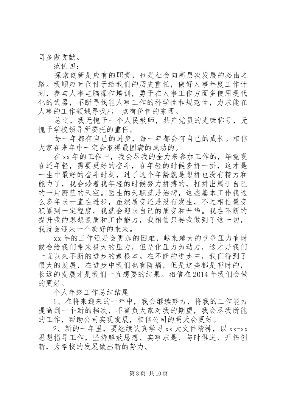 银行工作总结结尾(精选多篇)_第3页