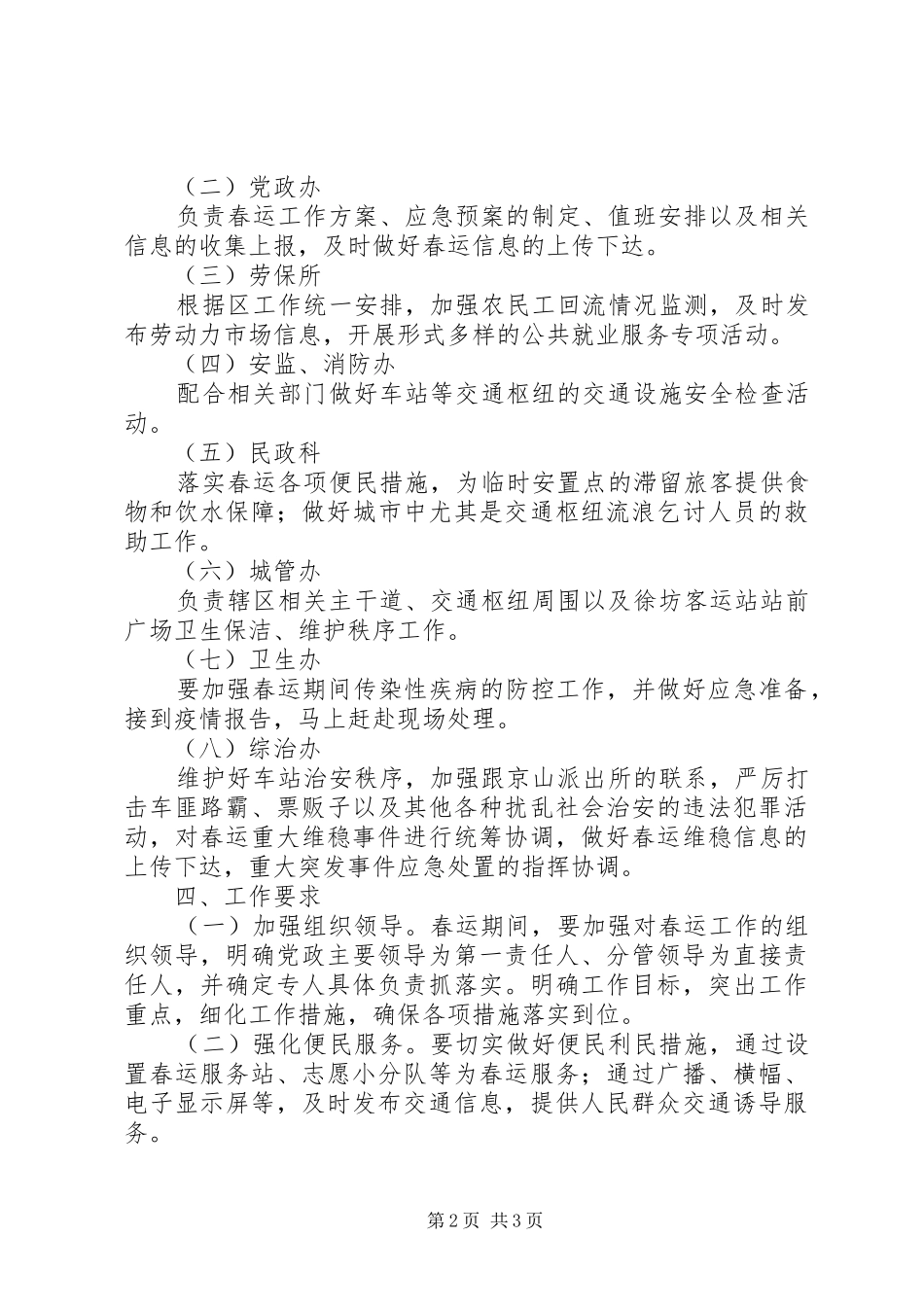 某街道春节期间春运工作方案_第2页