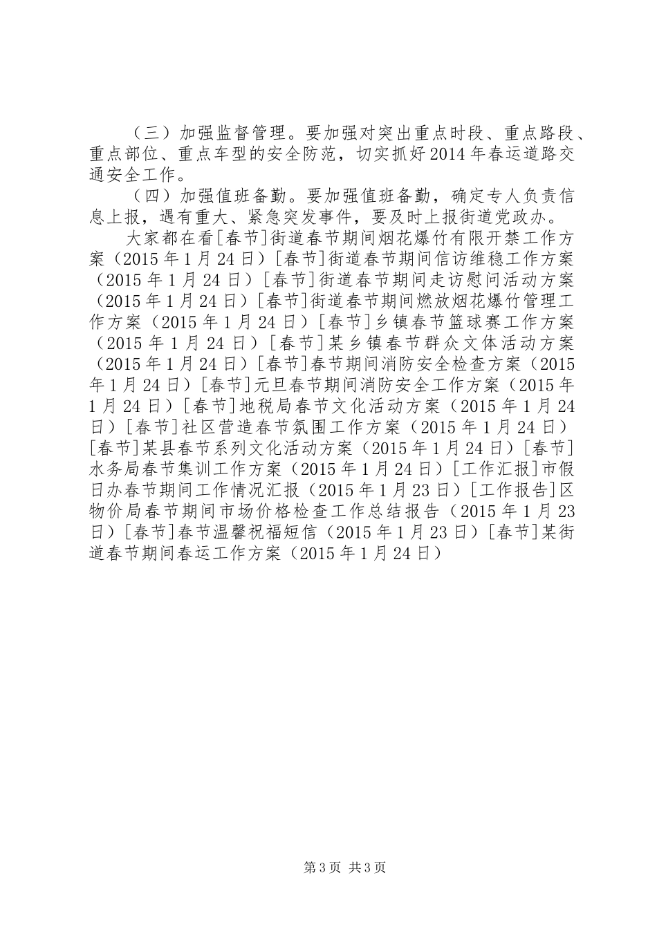 某街道春节期间春运工作方案_第3页