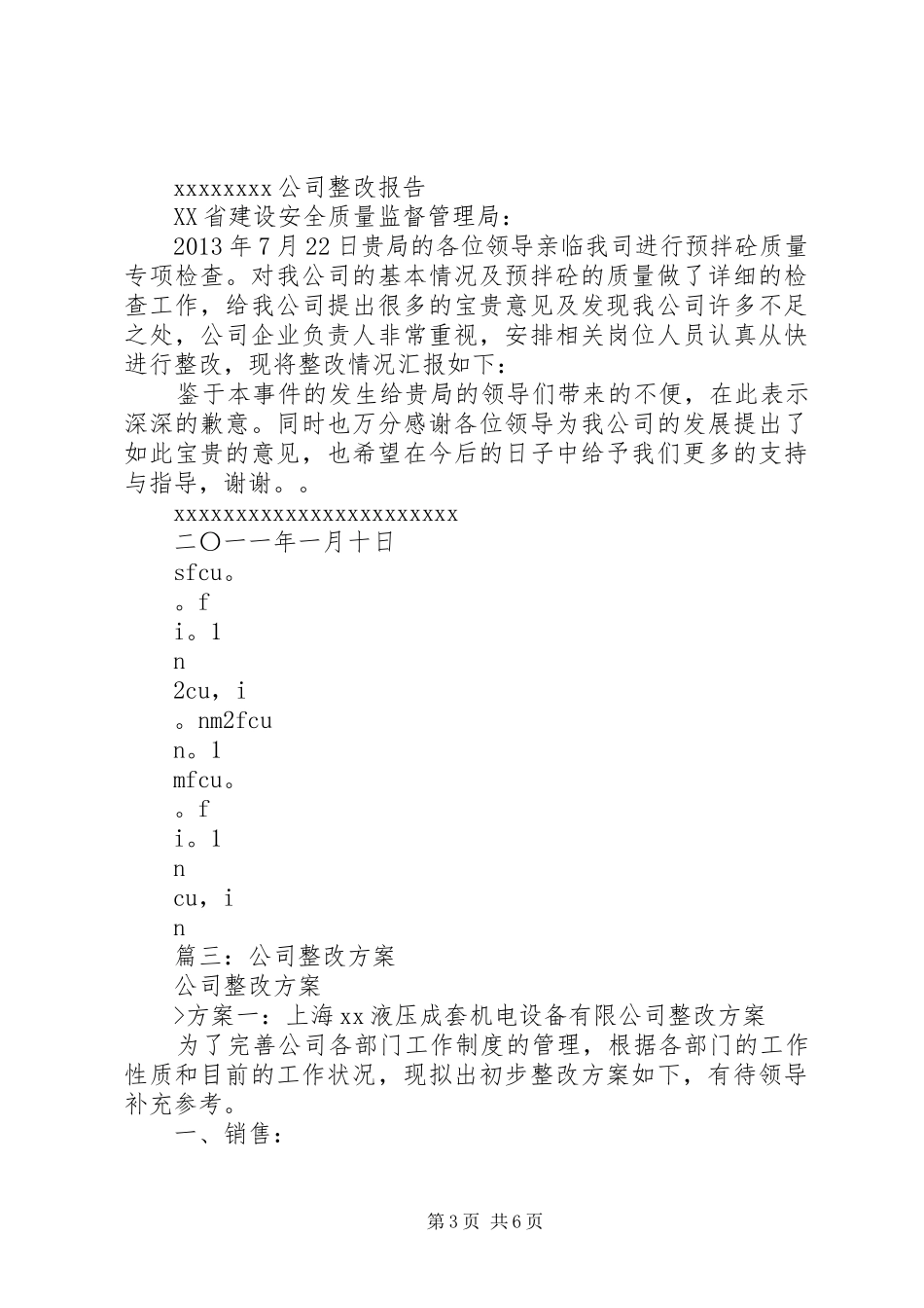 篇一：企业整改方案_第3页