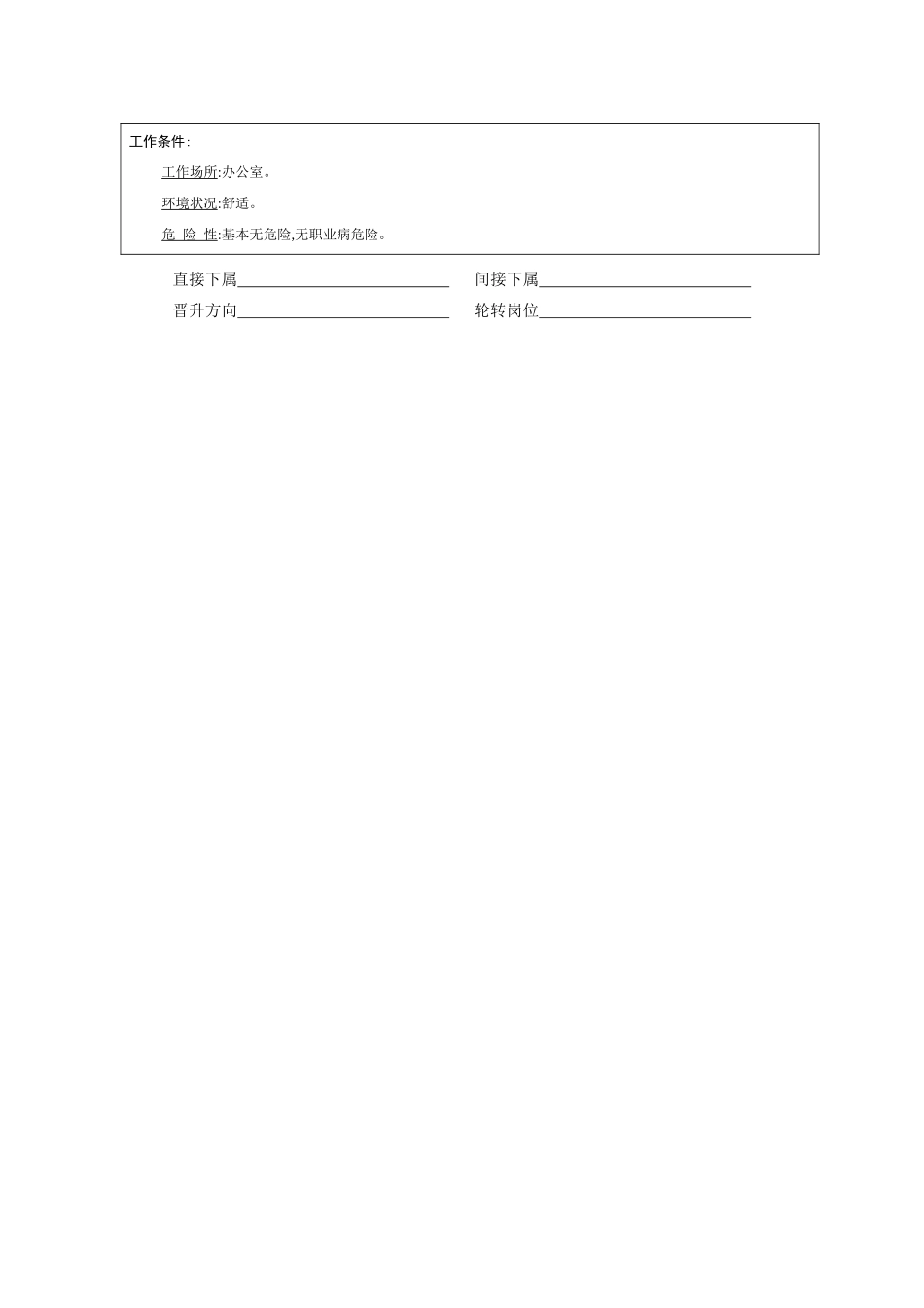 行政類職位說明書_第2页