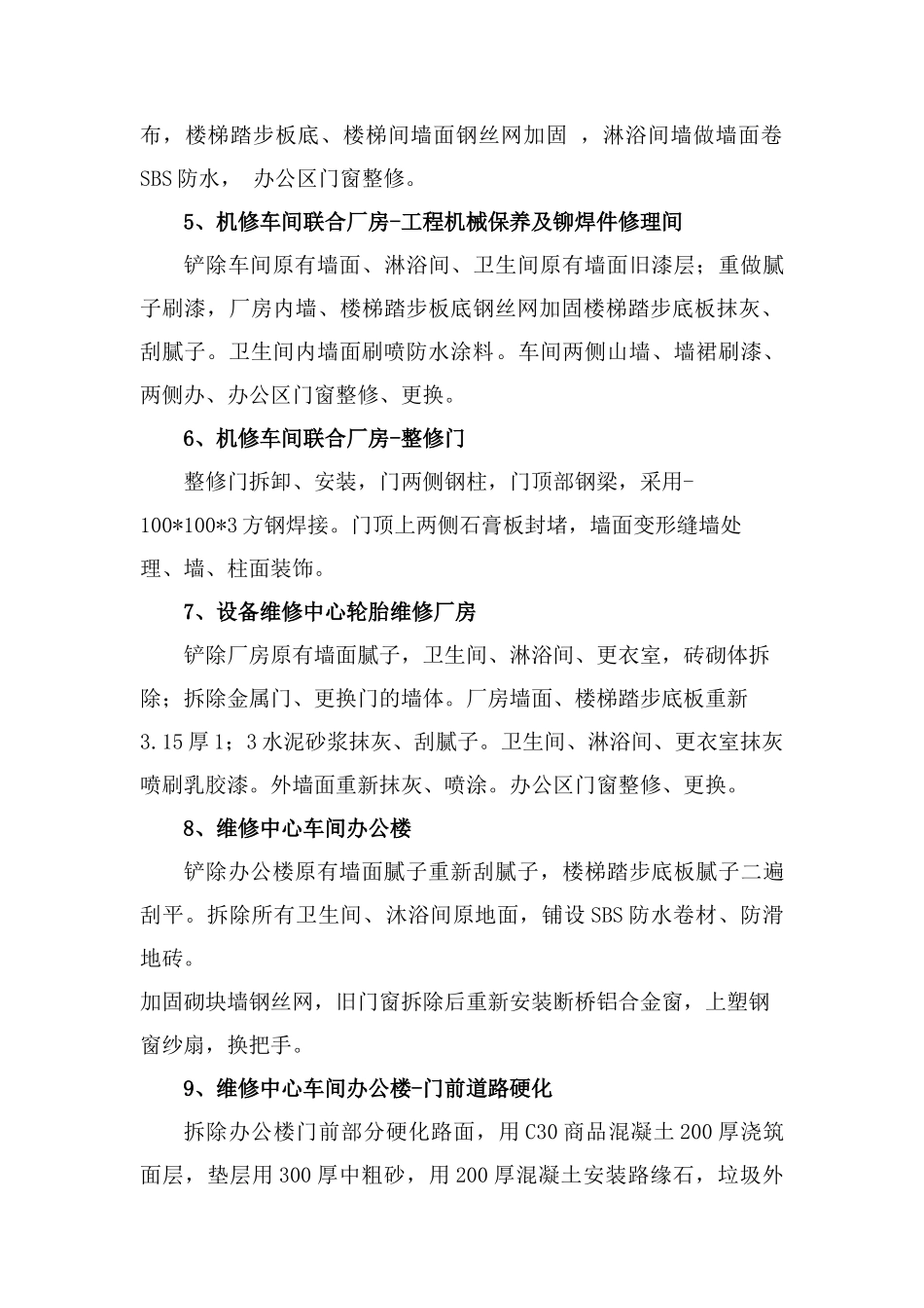 哈尔乌素设备维修中心文明生产整治工程施工方案_第2页