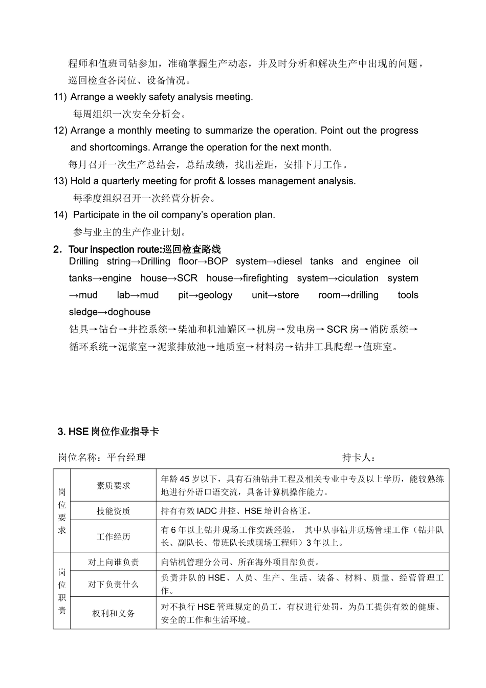 基层作业队岗位责任制_第3页