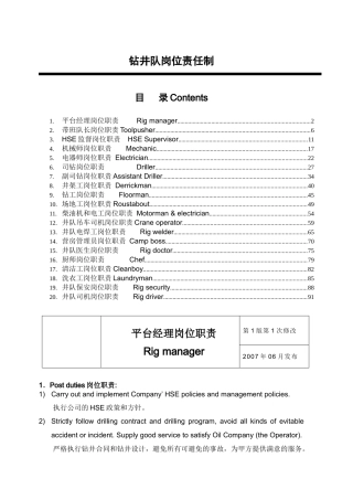基层作业队岗位责任制