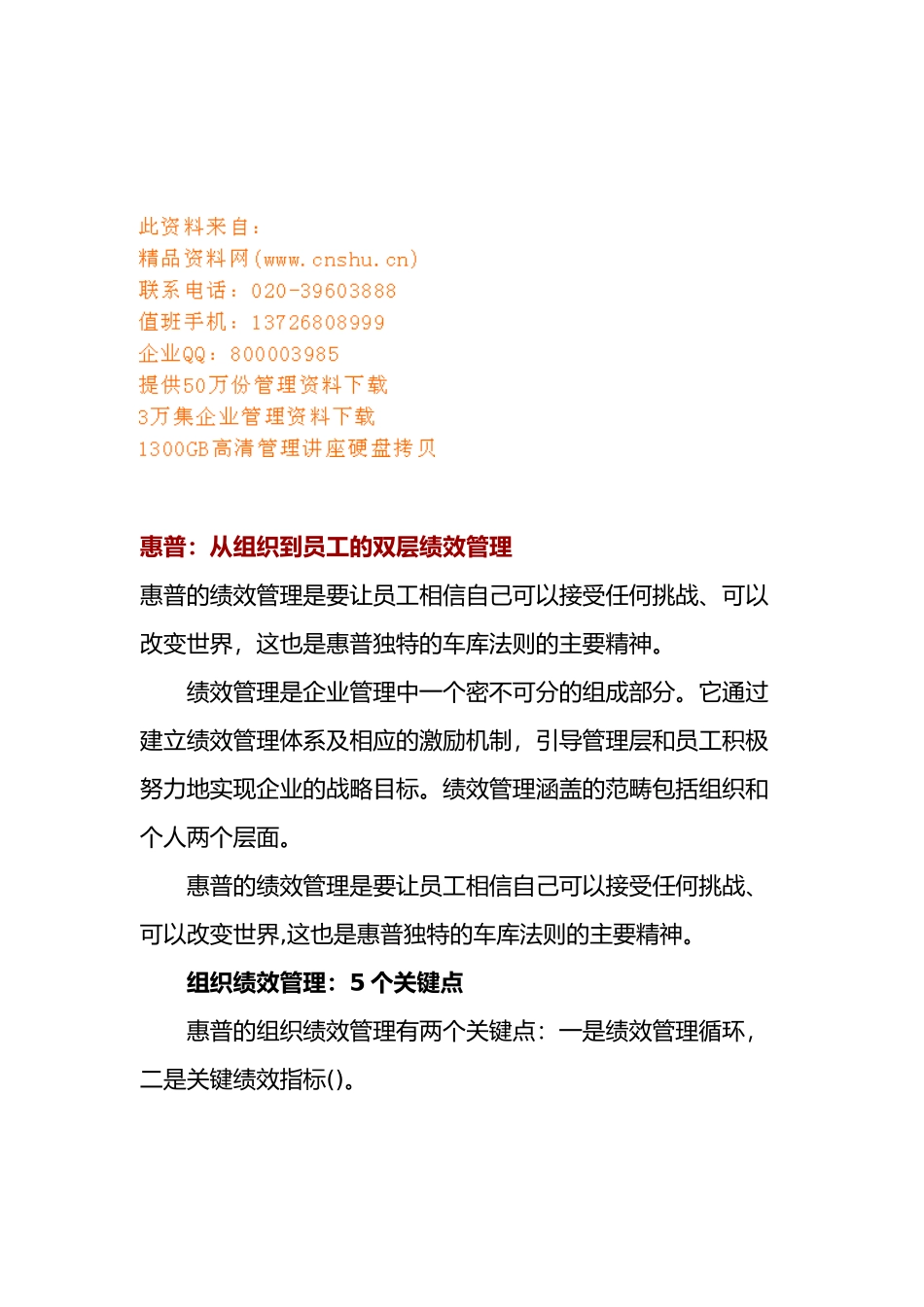 惠普公司从组织到员工的双层绩效管理_第1页