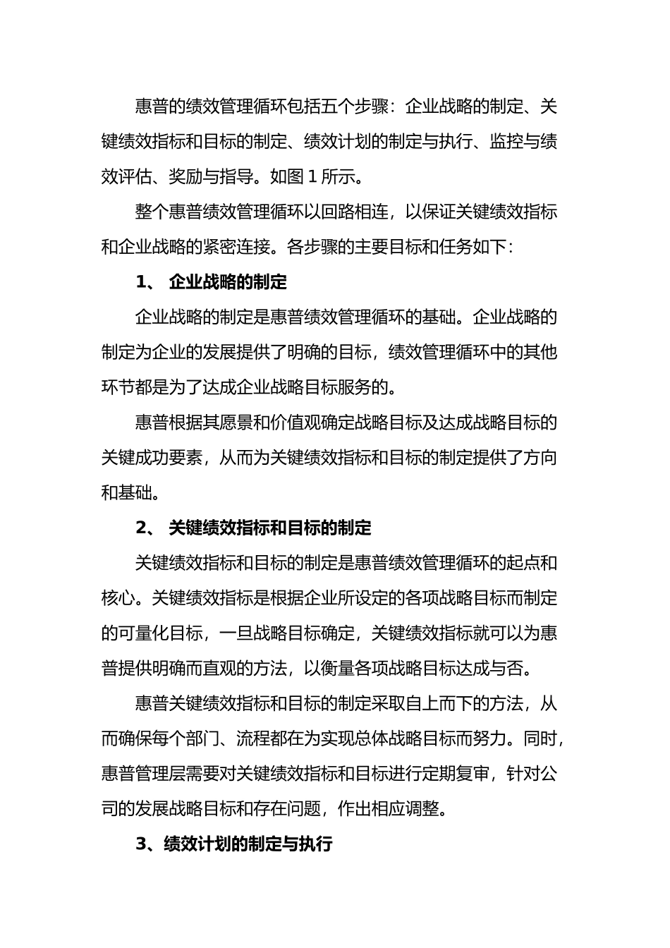 惠普公司从组织到员工的双层绩效管理_第2页
