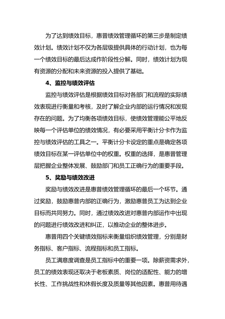 惠普公司从组织到员工的双层绩效管理_第3页