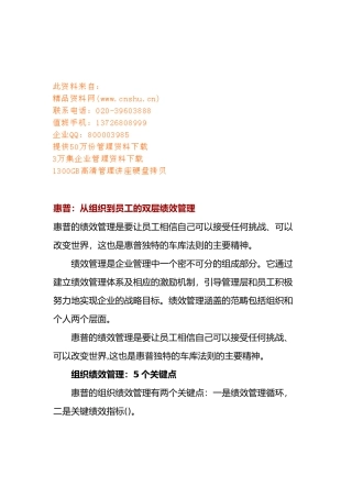 惠普公司从组织到员工的双层绩效管理
