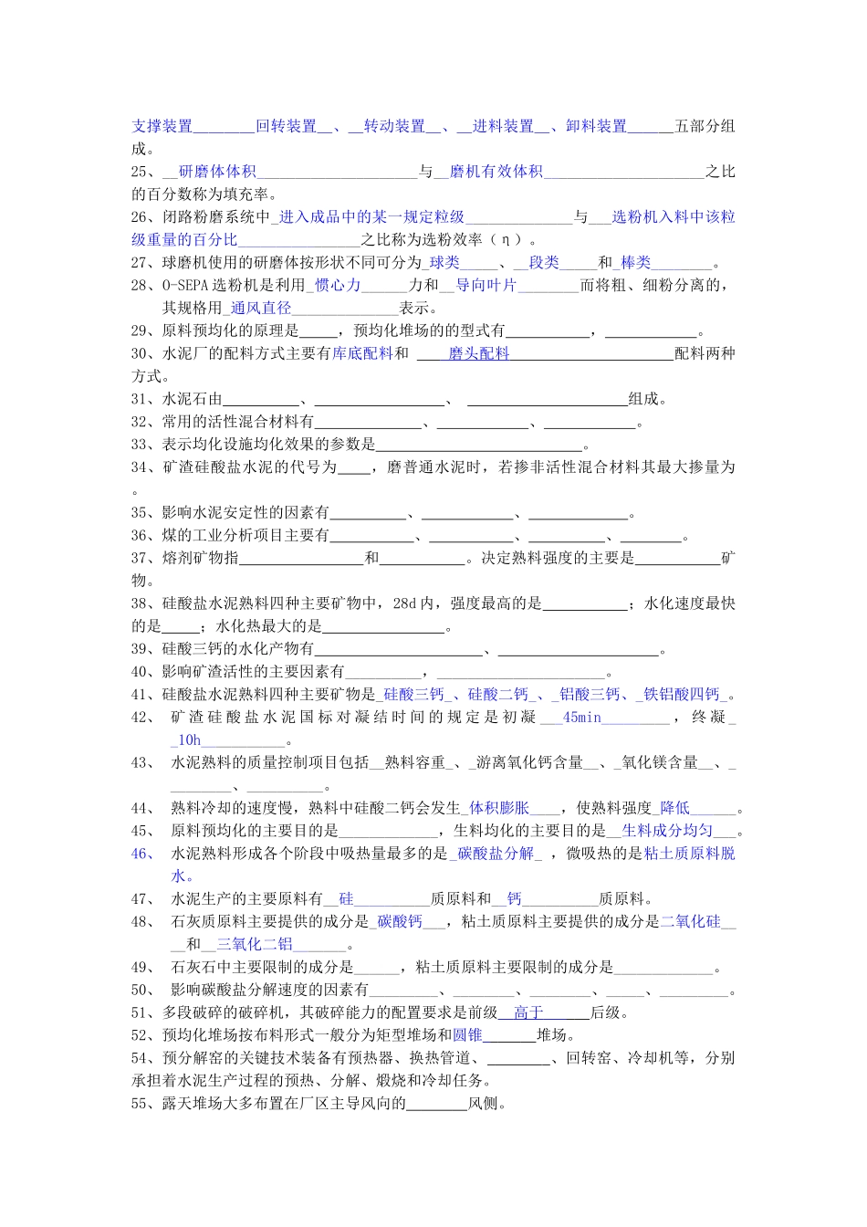 水泥生产基本知识试题(综合)_第2页