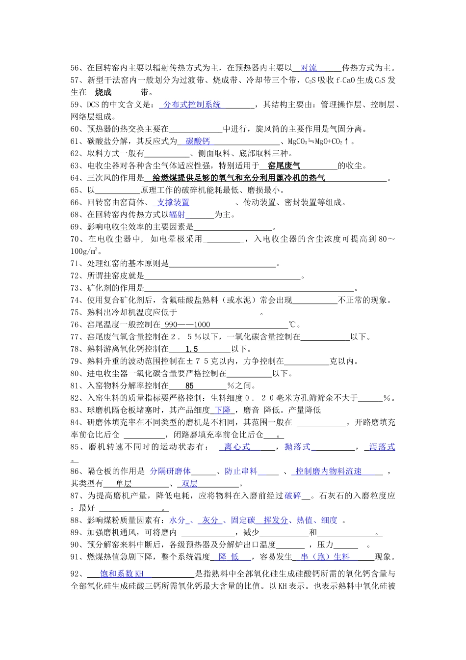水泥生产基本知识试题(综合)_第3页