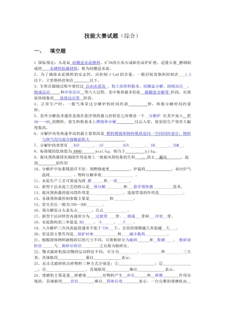 水泥生产基本知识试题(综合)