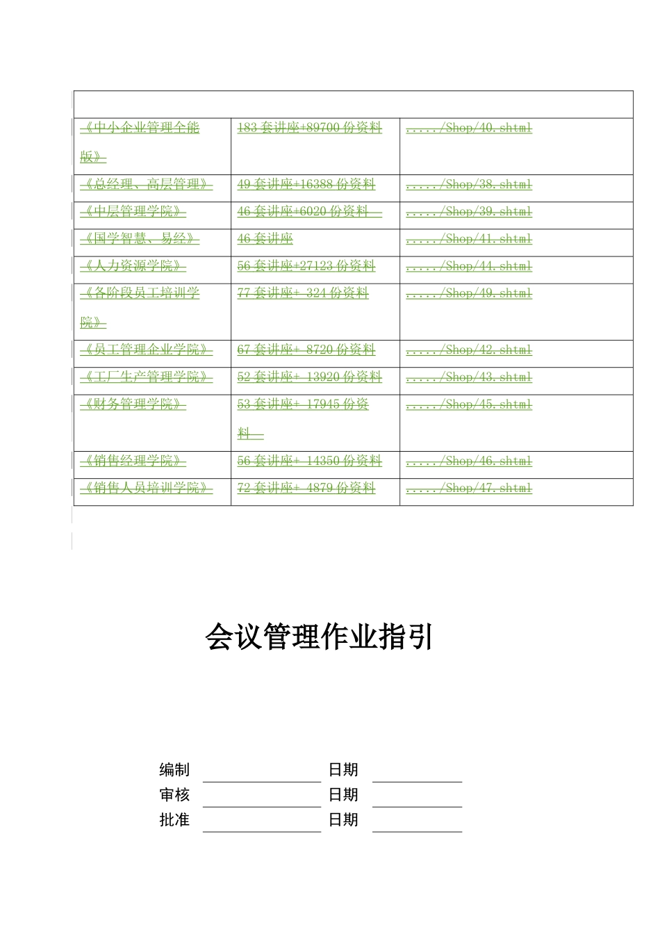 会议管理作业指引书_第2页