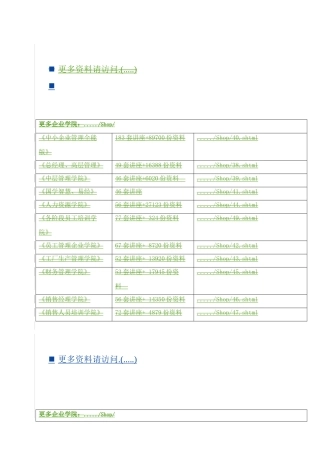 会议管理作业指引书