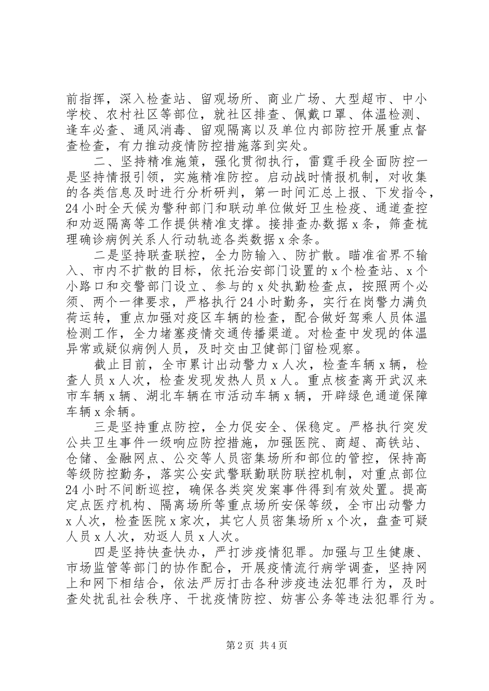 疫情防控工作总结_第2页