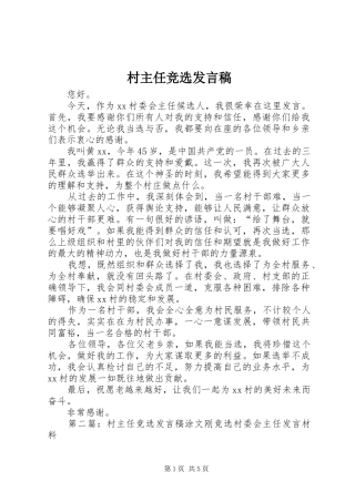 村主任竞选发言
