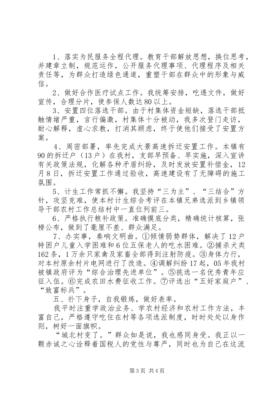 选派到乡镇领导干部农村工作总结_第3页