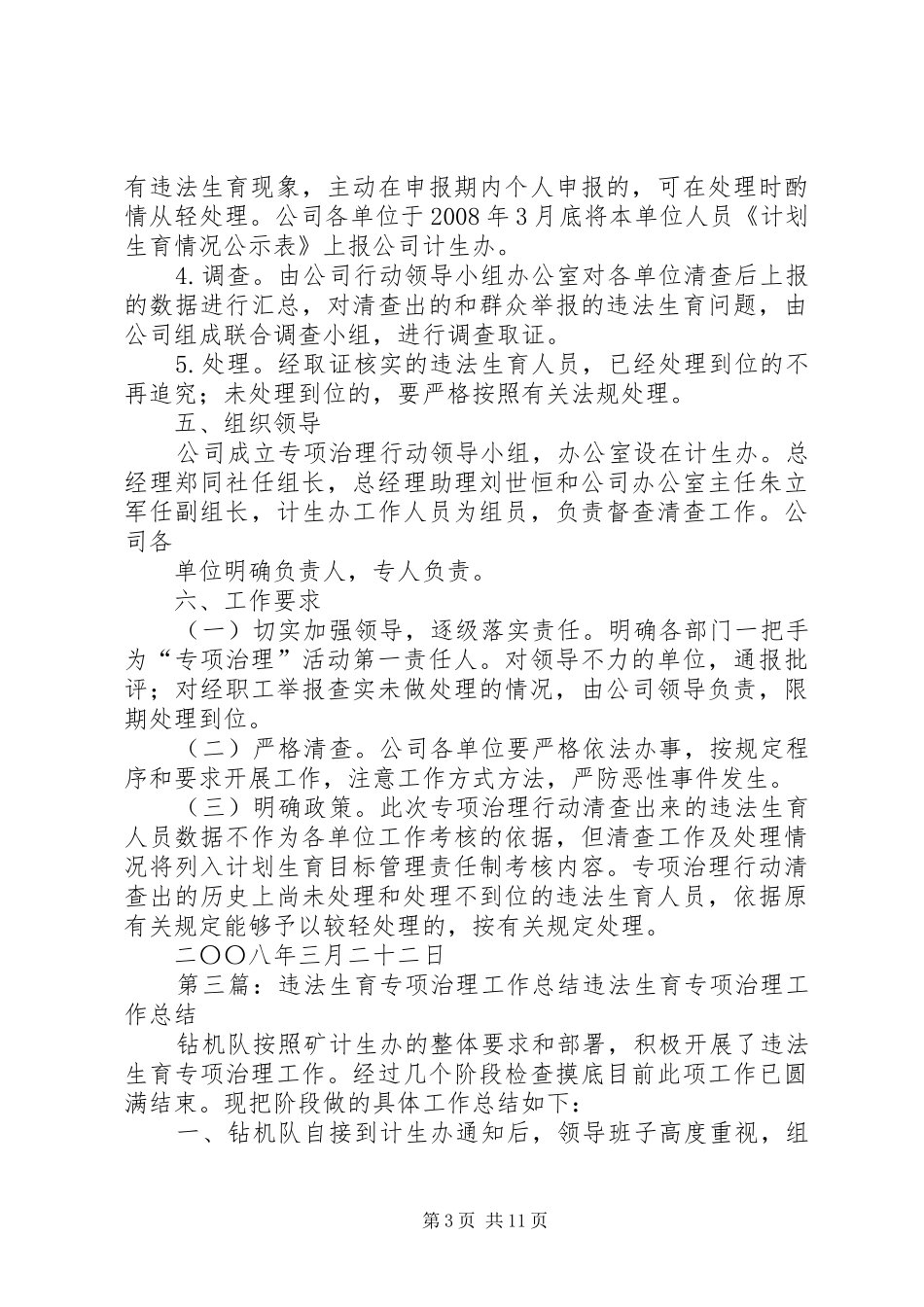 违法生育专项治理行动总结_第3页