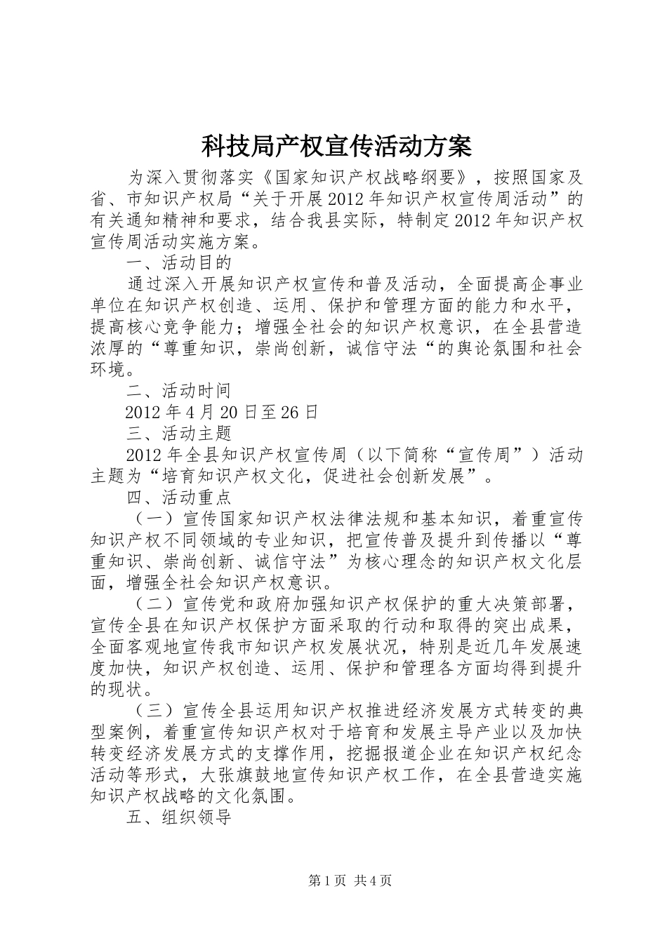 科技局产权宣传活动方案_第1页