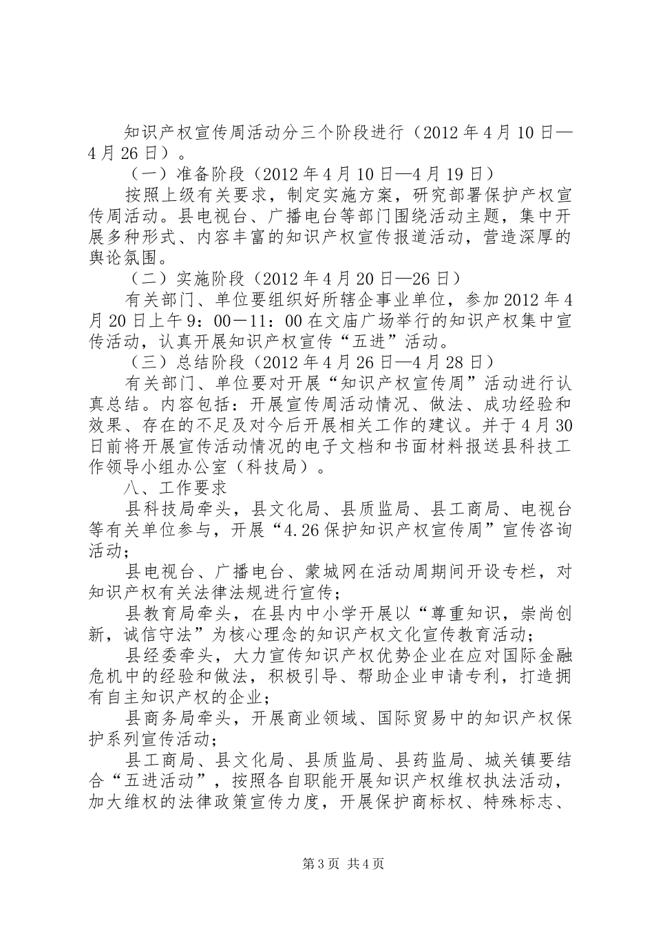 科技局产权宣传活动方案_第3页