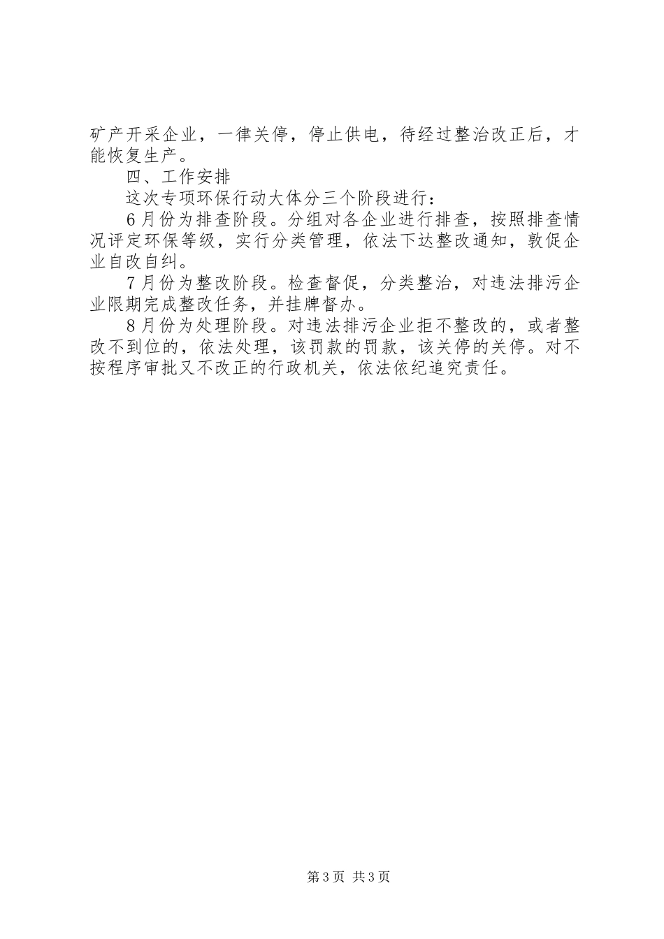企业违法排污整治方案_第3页