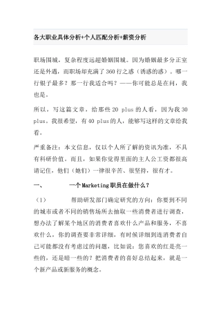 各职业匹配薪资管理分析