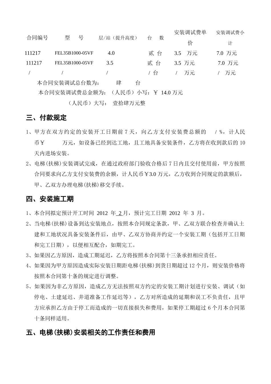 电梯设备(安装)合同(1)_第3页