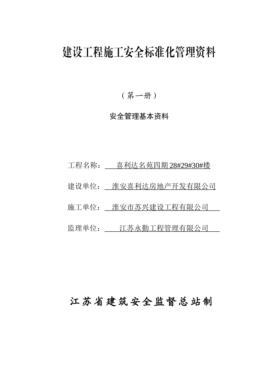 第一册：安全管理基本资料_第2页