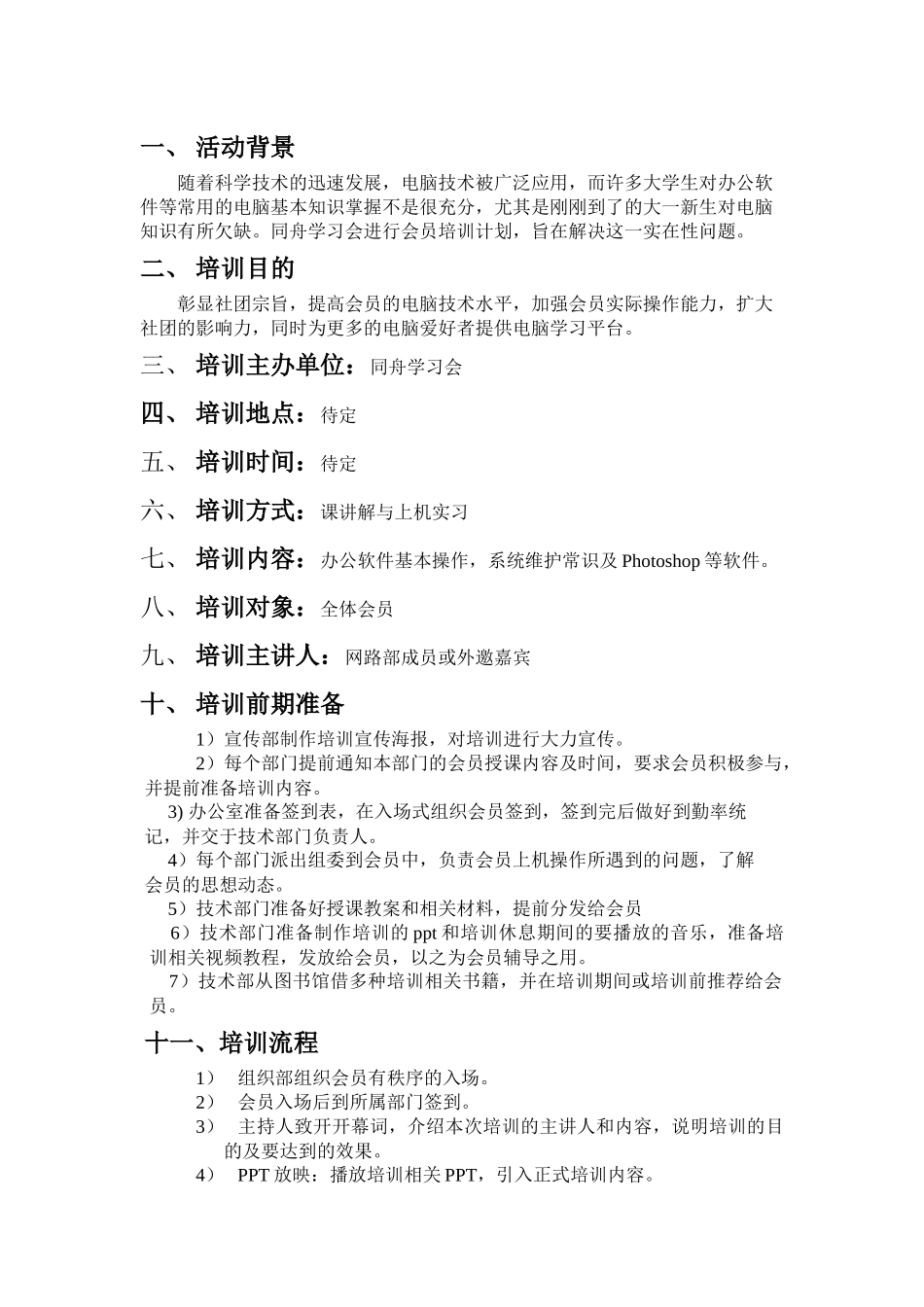 计算机培训1921182981_第2页