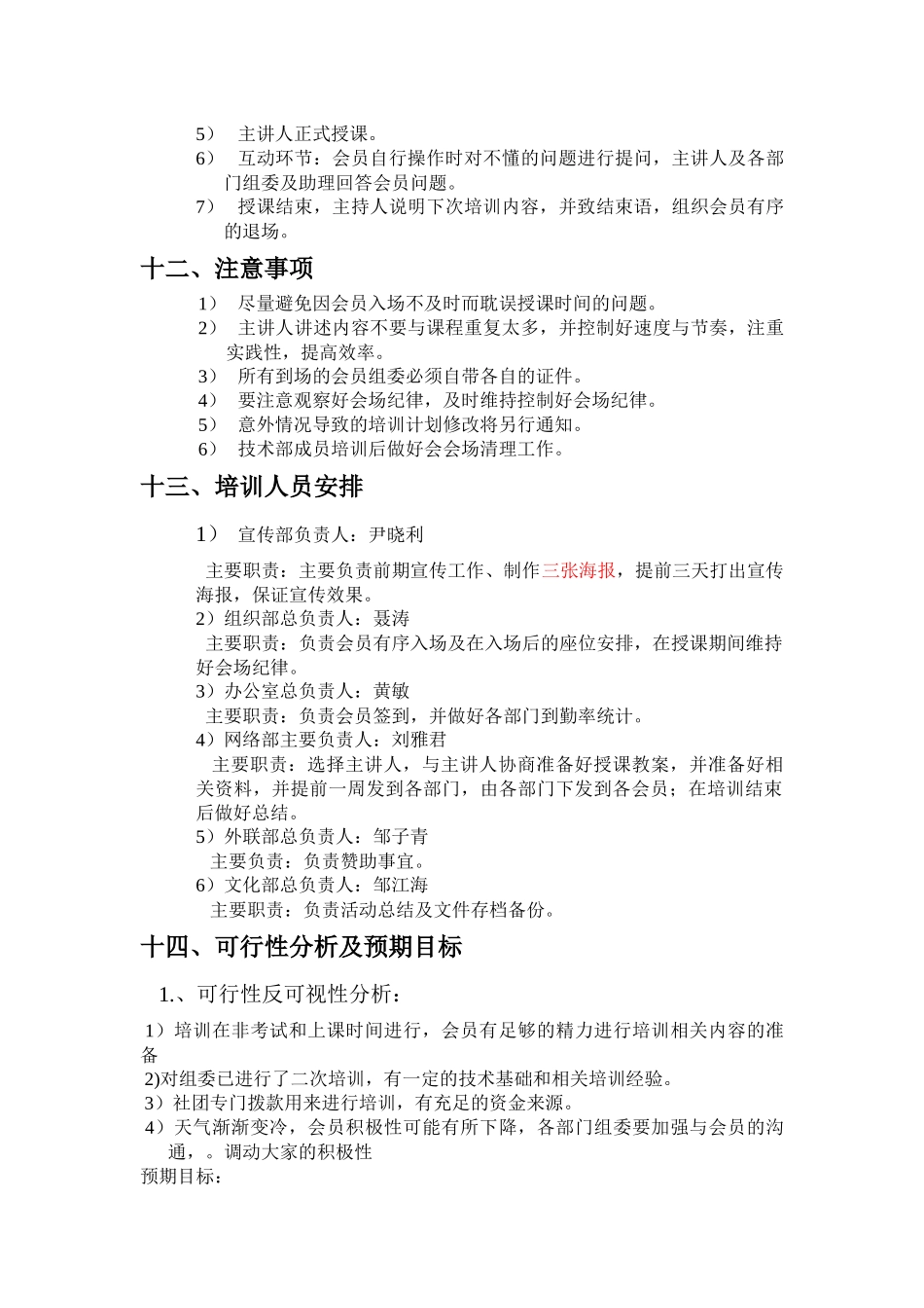 计算机培训1921182981_第3页