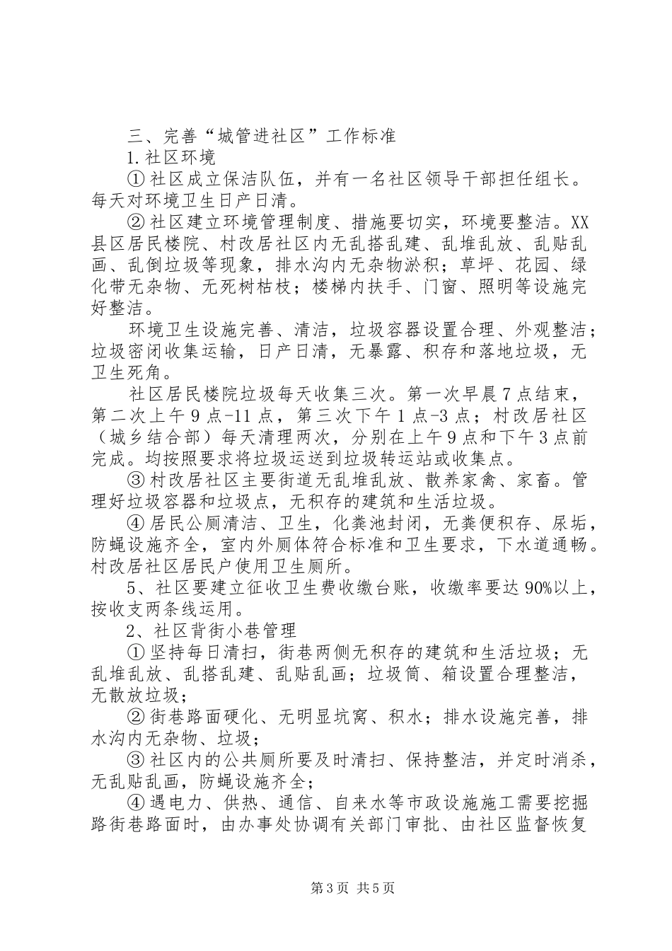 区政办城市管理工作方案_第3页