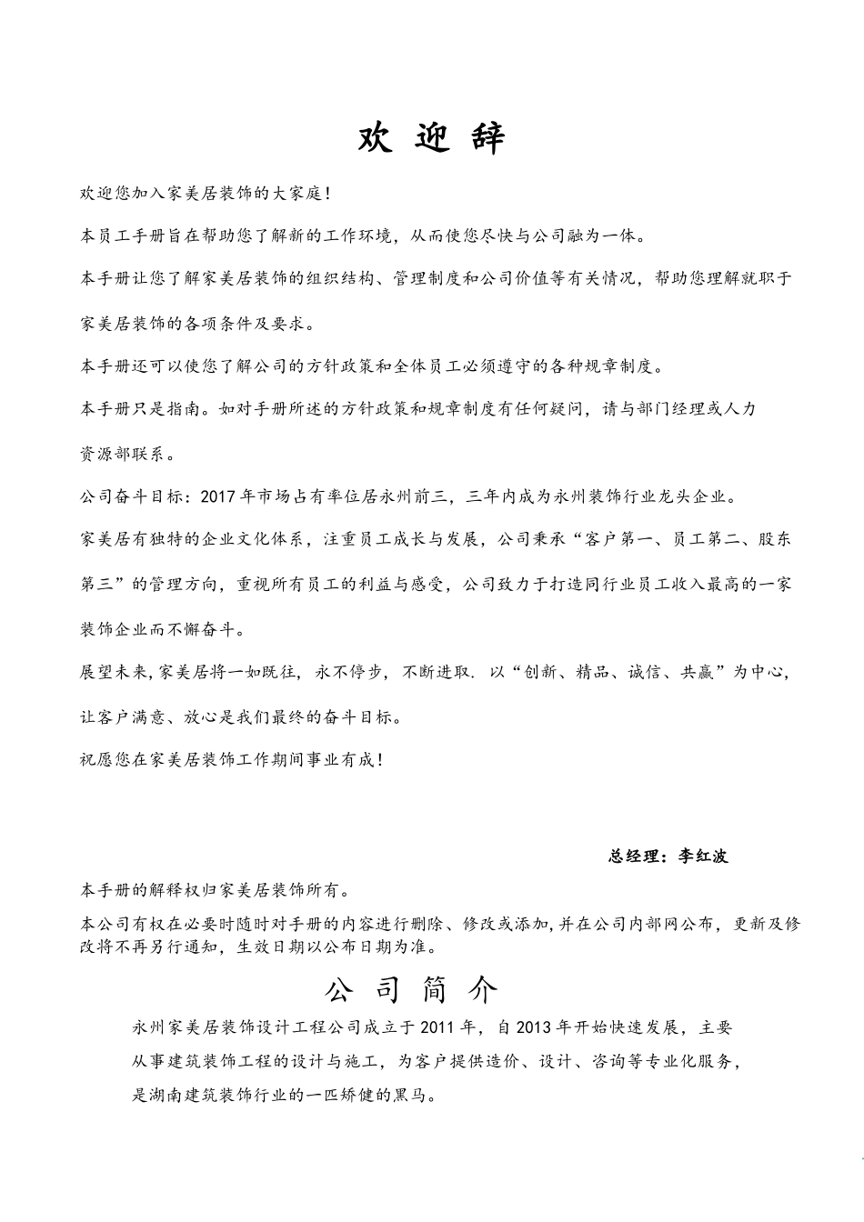 家美居员工手册_第2页