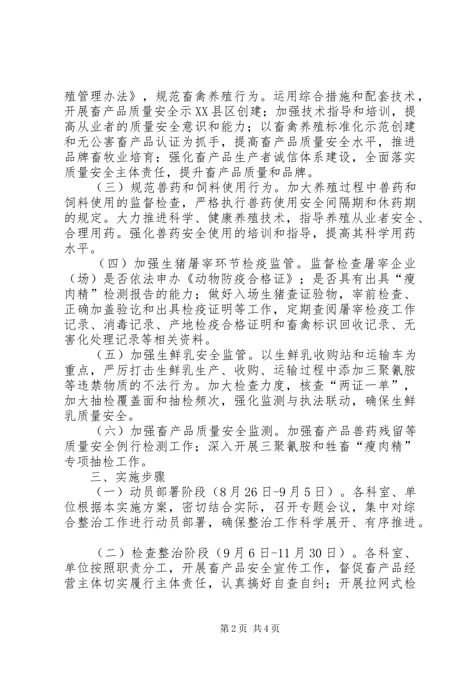 农村畜产品整顿指导方案_第2页